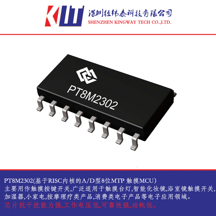 PT8M2302(AD型 觸摸MC