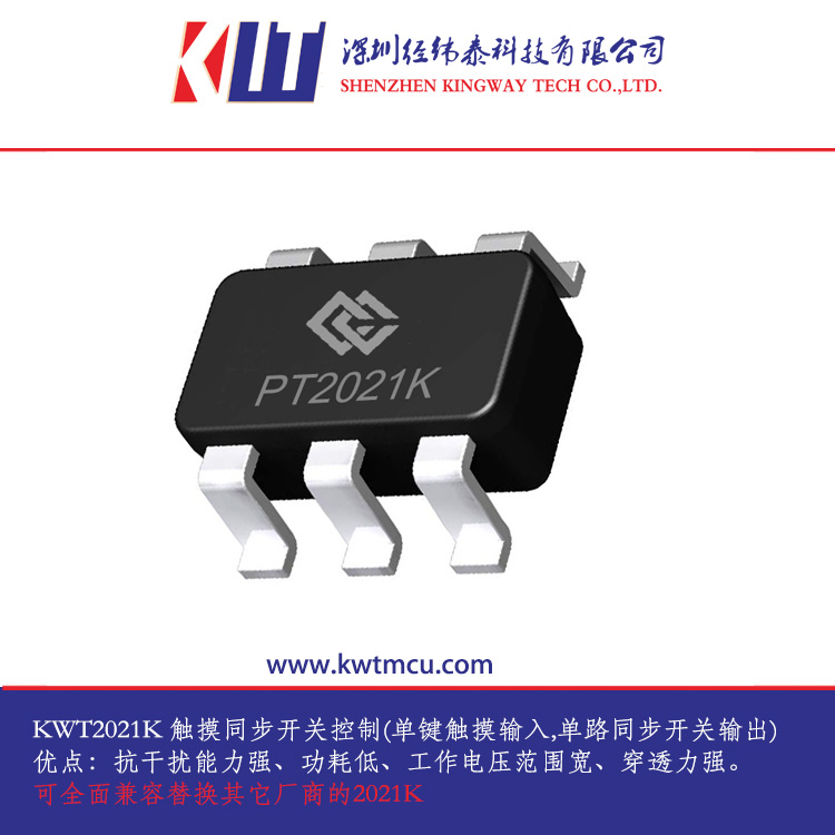 PT2021K單觸控同步型