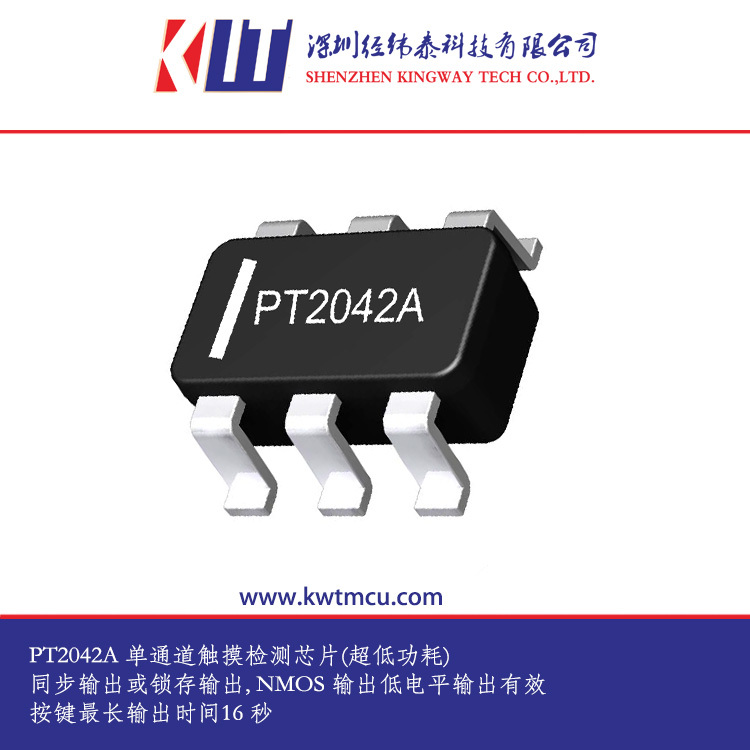 PT2042A-單觸控單輸出