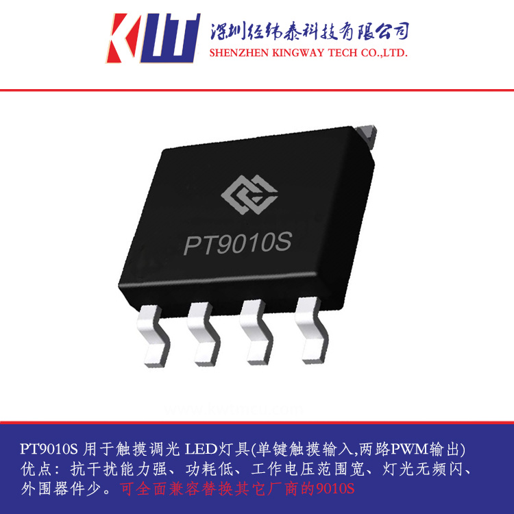 PT9010S-單觸控雙輸出