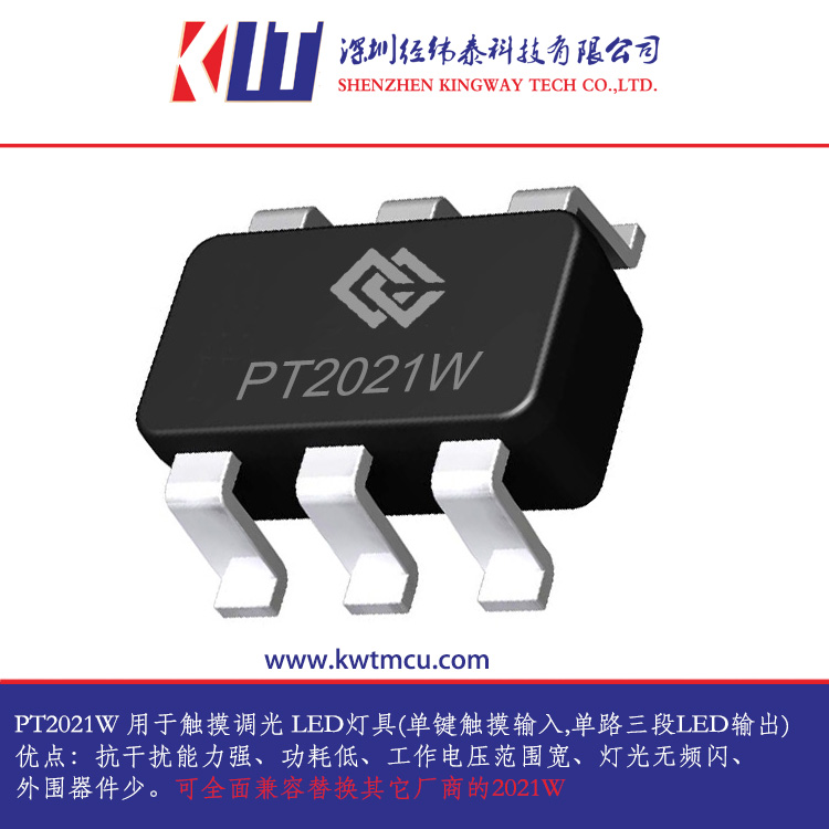 PT2021W-單觸控三段LE