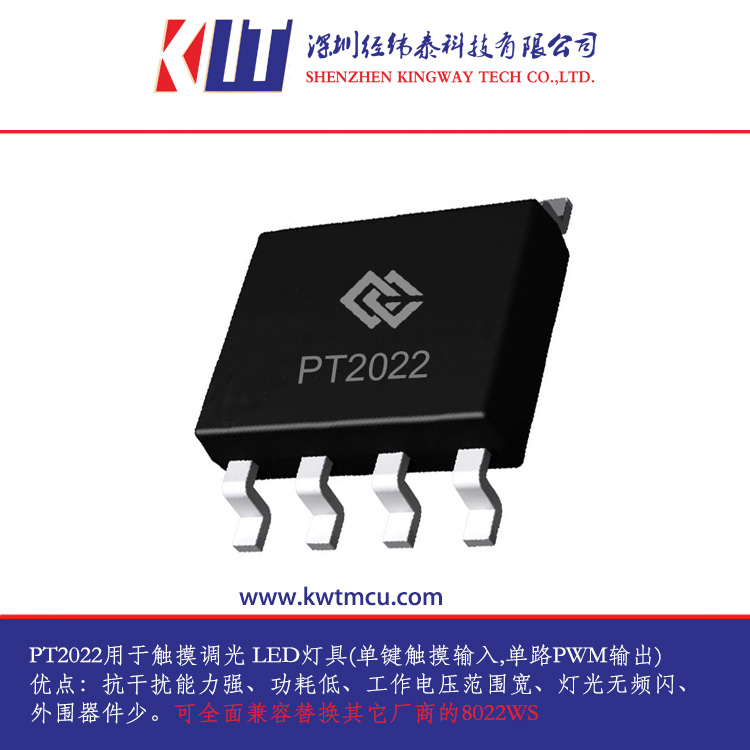 PT2022-單觸控單輸出L