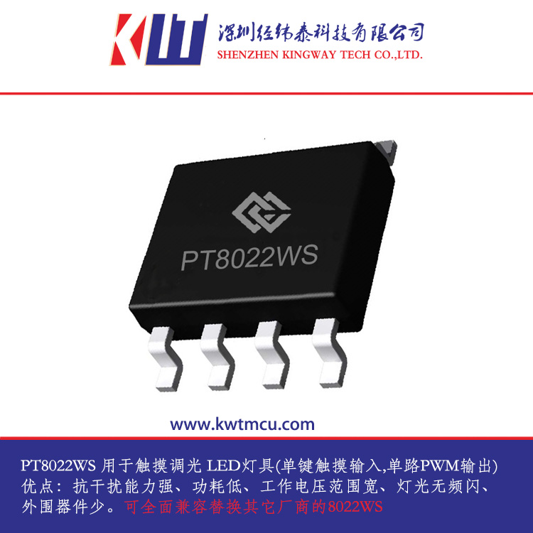 PT8022WS-單觸控單輸