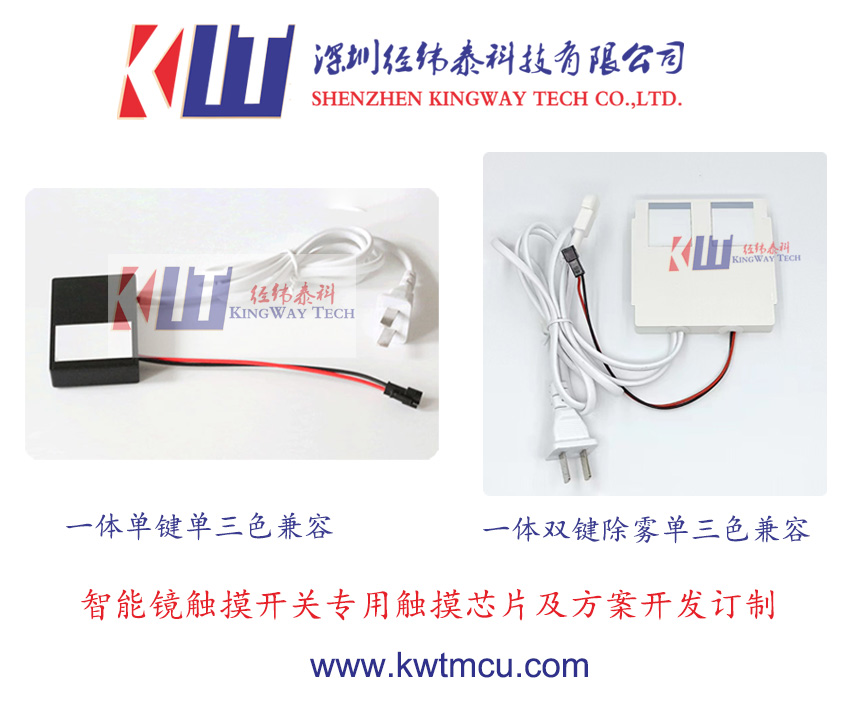 智能鏡觸摸開關(guān)IC