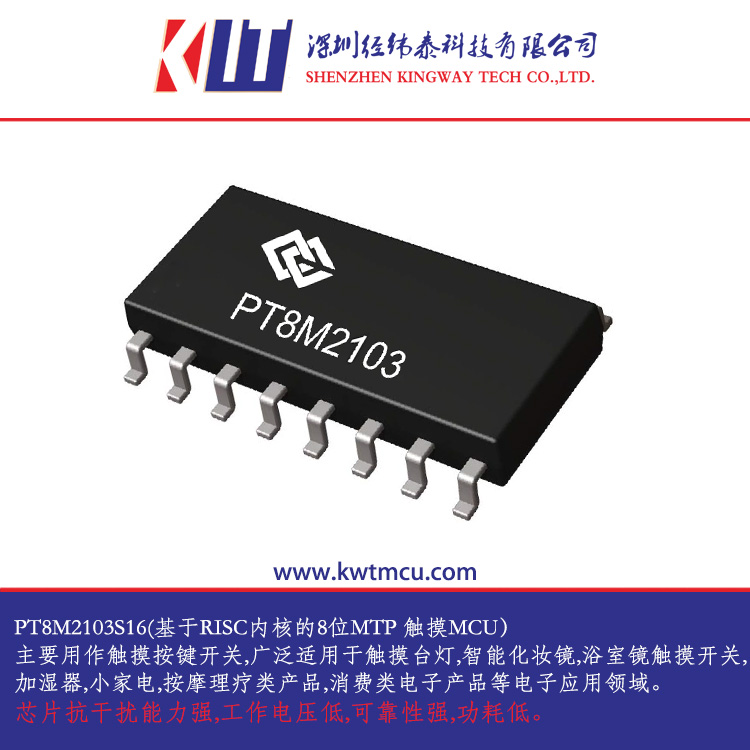 PT8M2103( 觸摸MCU)