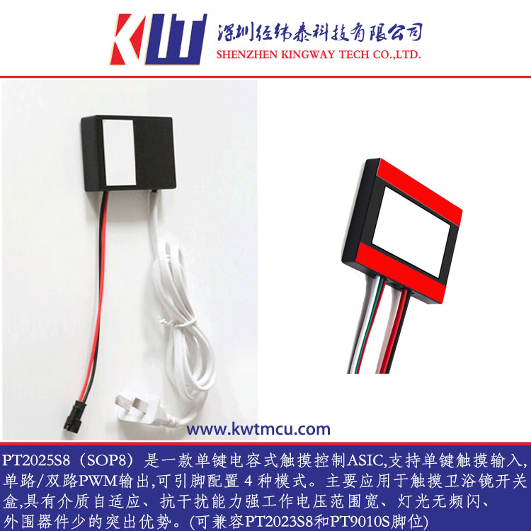 PT2025 智能鏡觸摸開