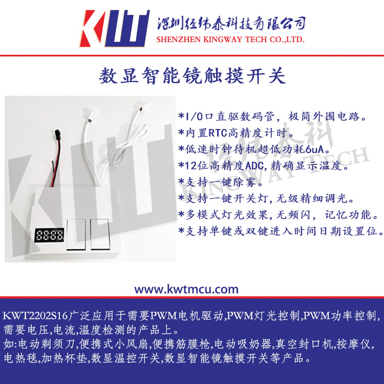 數(shù)顯智能鏡觸摸開關(guān)方